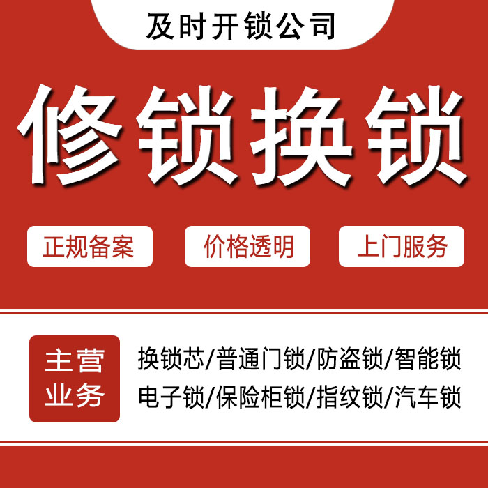 延边朝鲜族自治州图们24小时上门 [开锁换锁修锁] 防盗门·保险柜·汽车锁